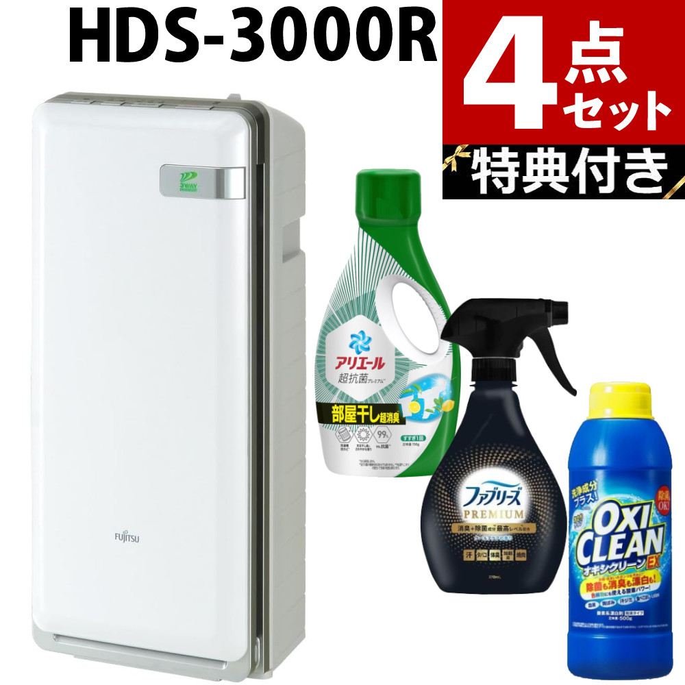 楽天市場】富士通脱臭機hds3000gの通販