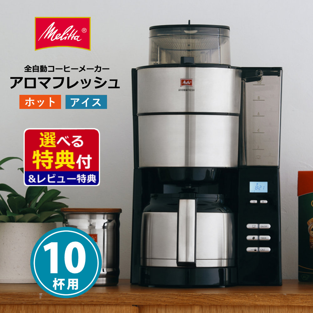 楽天市場】メリタ melitta コーヒーメーカー アロマフレッシュサーモ