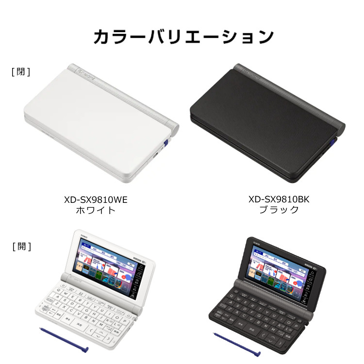 楽天市場】【名入れは有料可】カシオ 電子辞書 XD-SX9810 英語強化