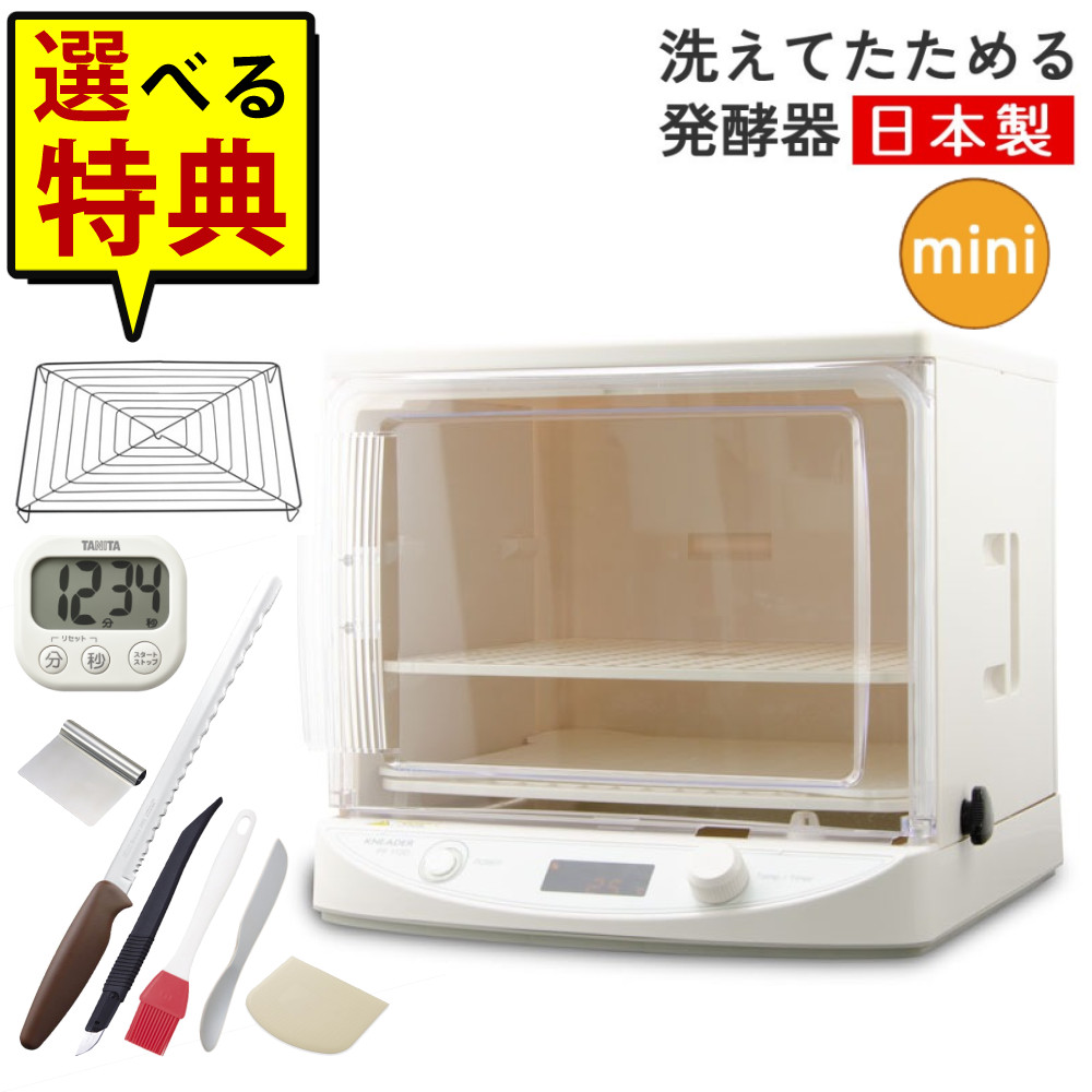 楽天市場】【8種から選べる特典】発酵器 日本ニーダー 洗えてたためる