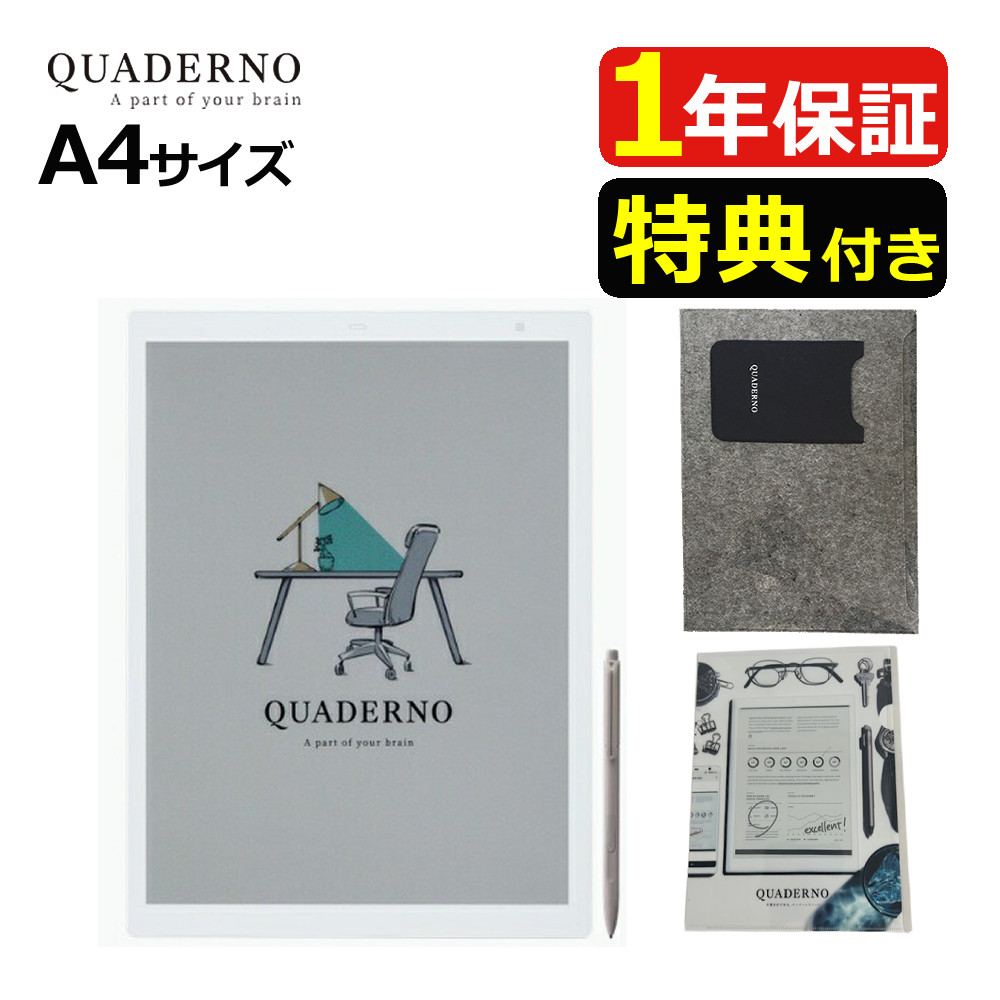 楽天市場】富士通 電子ペーパー クアデルノ QUADERNO A4 (Gen. 3C