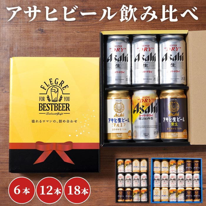 楽天市場】ビール アサヒ ギフト 詰め合わせ お中元 夏ギフト