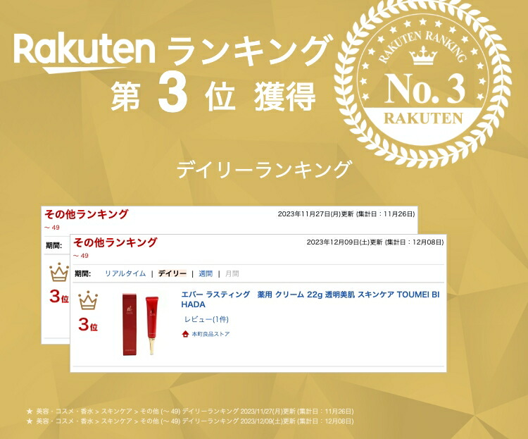 楽天市場】エバーラスティング 薬用クリーム 22g TOUMEI BIHADA 医薬部