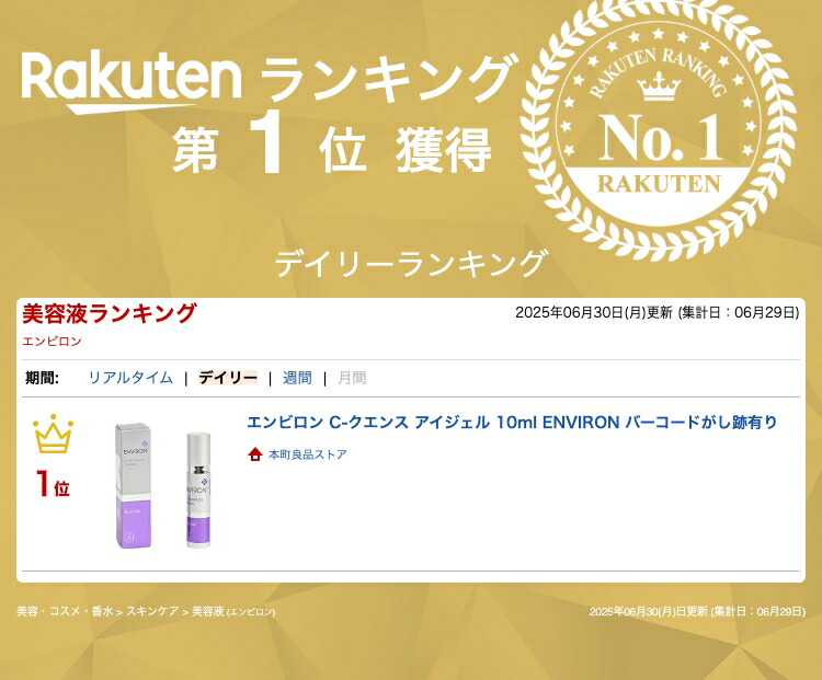 楽天市場】エンビロン C-クエンス アイジェル 10ml ENVIRON バーコード