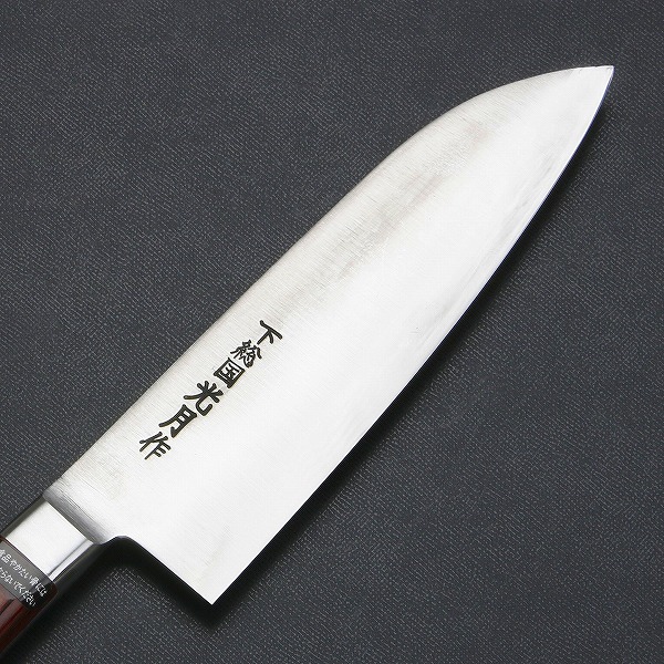 楽天市場】下総国光月作 三徳包丁 両刃 180mm 白紙1号 全鋼 溶接手