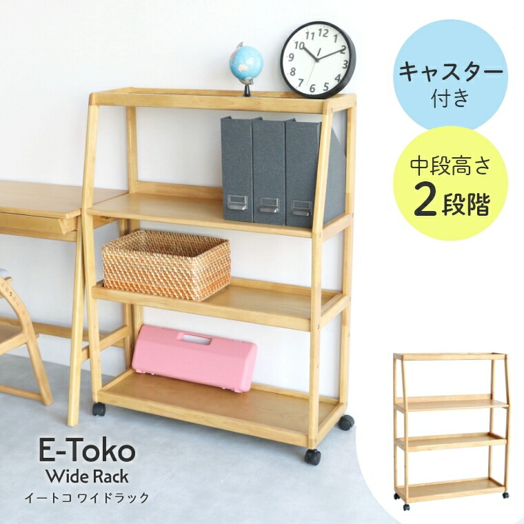 楽天市場】学習デスク 学習机 ラック 本棚 キャスター 収納 E-toko