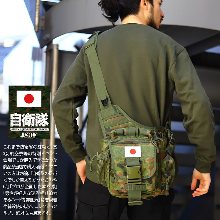 楽天市場】自衛隊 グッズ 陸自迷彩 ショルダーバッグ 撥水 ワン
