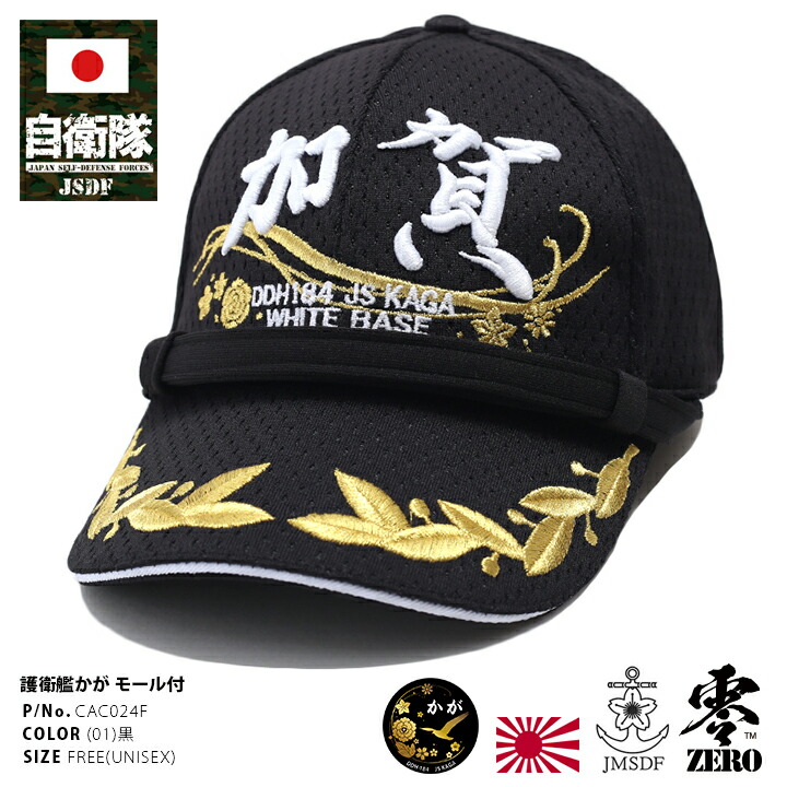 楽天市場】防衛省 自衛隊 グッズ かが 加賀 DDH184 ヘリコプター搭載