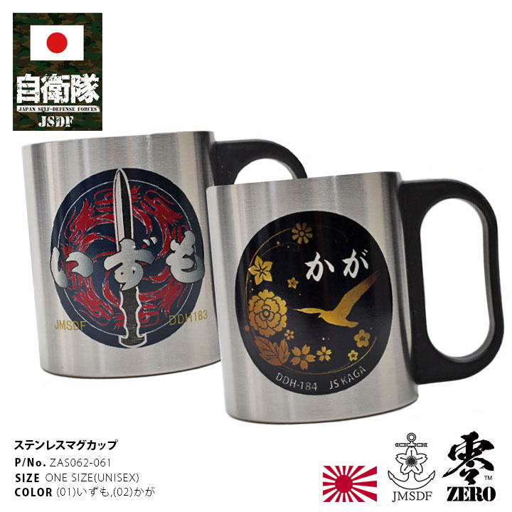 楽天市場】自衛隊 グッズ いずも かが ヘリコプター搭載護衛艦 海自