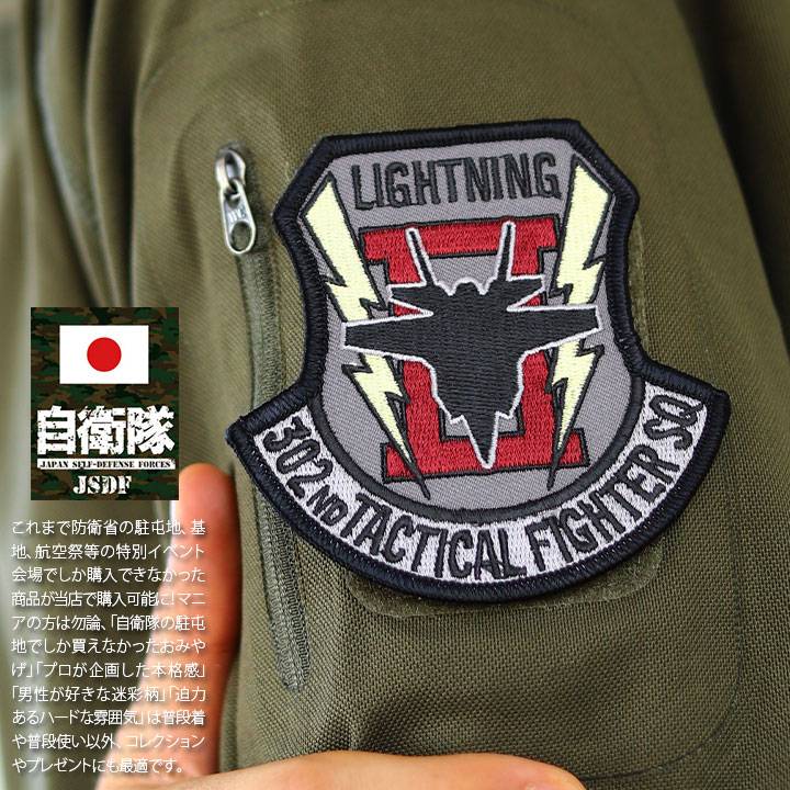 楽天市場】自衛隊 グッズ 第302飛行隊 ワシ 三沢基地 F35 空自