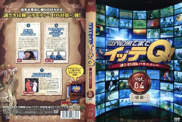 楽天市場】世界の果てまでイッテQ！ Vol.4後編｜中古DVD【中古
