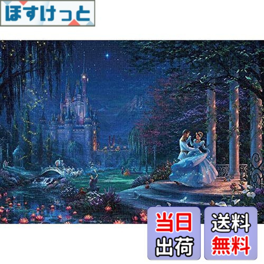 シンデレラ パズル 1000ピース」の人気商品一覧 | 安い商品を通販