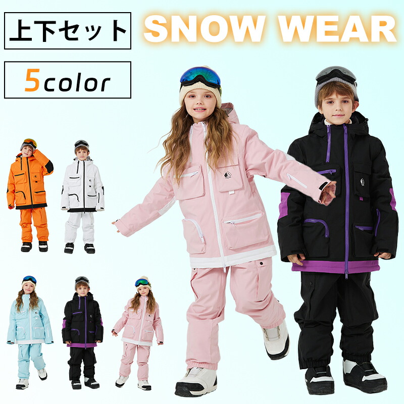 楽天市場】キッズ 子供 ジュニア 男の子 スキーウェア スノーウェア