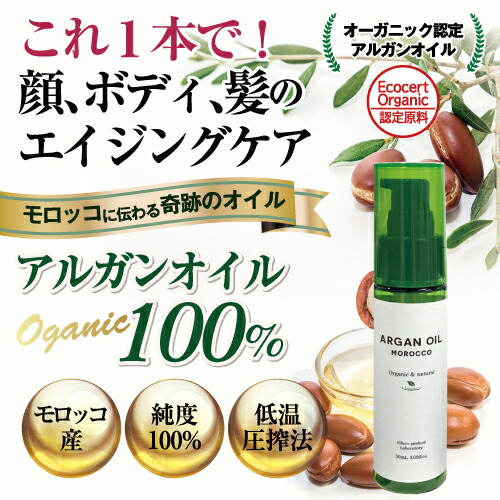 楽天市場】アルガンオイル［通常購入］50mL｜オーガニック｜未精製｜無