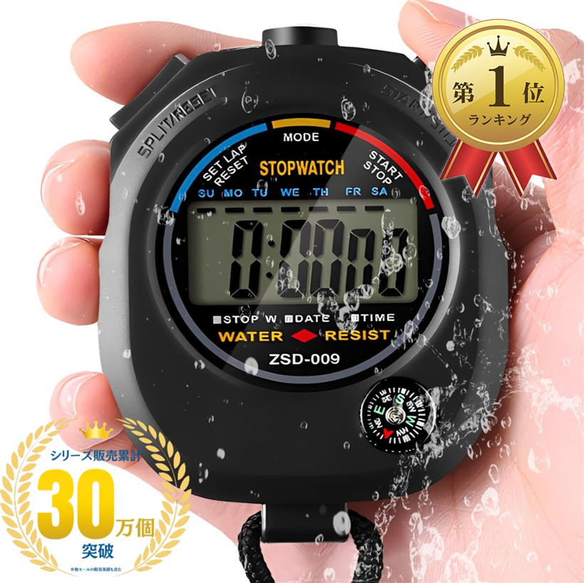 楽天市場】【楽天ランキング1位入賞】ストップウォッチ スポーツ