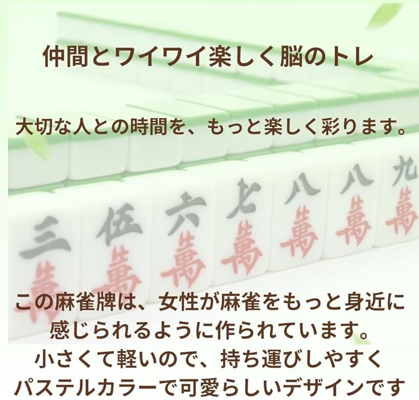楽天市場】26mm 麻雀牌 女性向け 手積み マージャンセット ふたつき