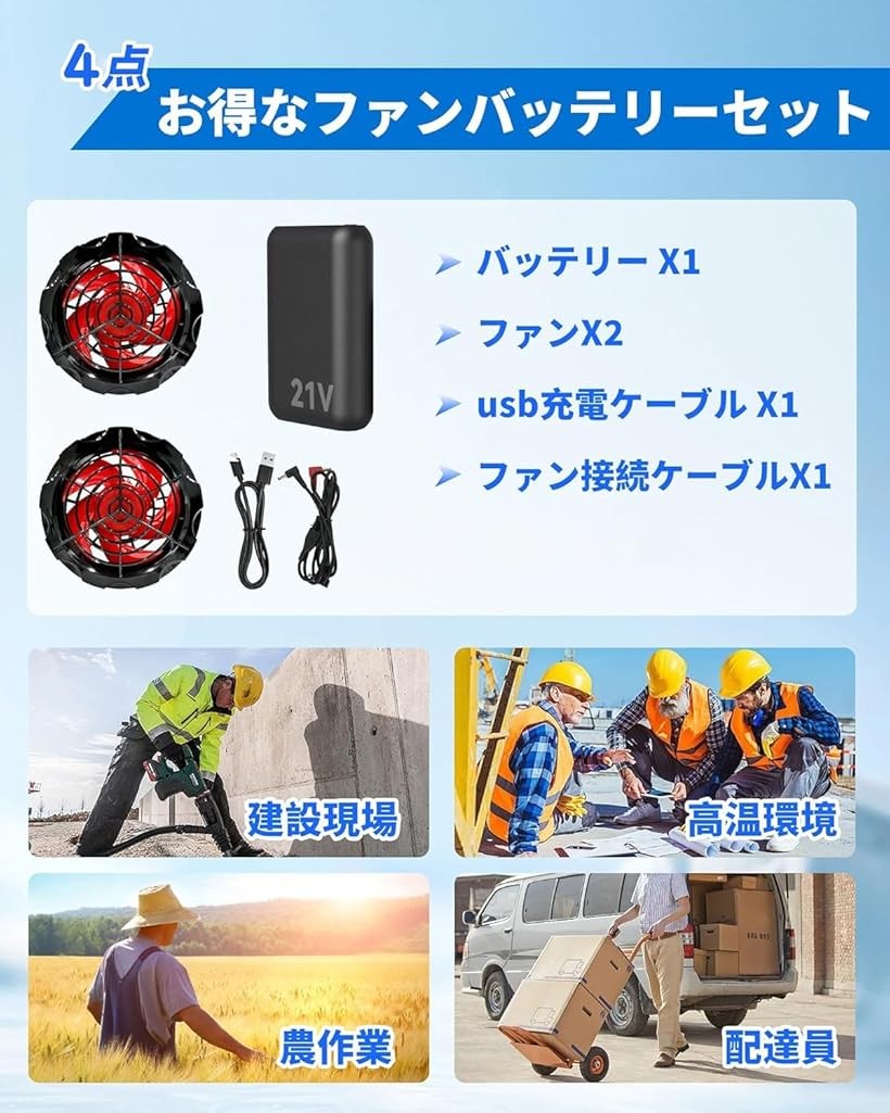 楽天市場】空調作業服 ファンバッテリーセット21V 超高出力 超強風