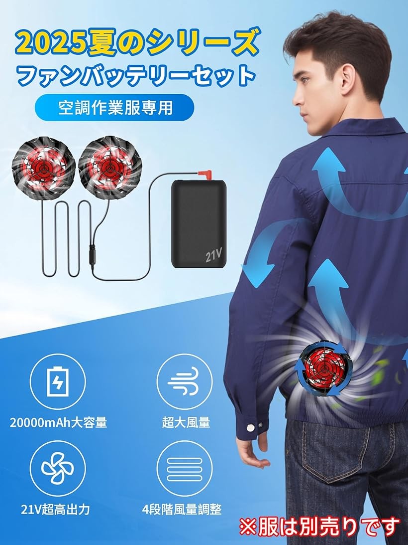 楽天市場】空調作業服 ファンバッテリーセット21V 超高出力 超強風