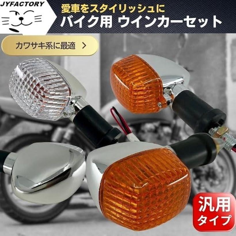 楽天市場】互換品 互換品 社外品 カワサキ バイク ウインカー ZRX W400