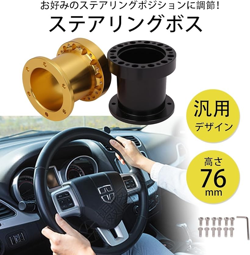楽天市場】ステアリングボス 76mm スペーサー 延長ボス ボススペーサー