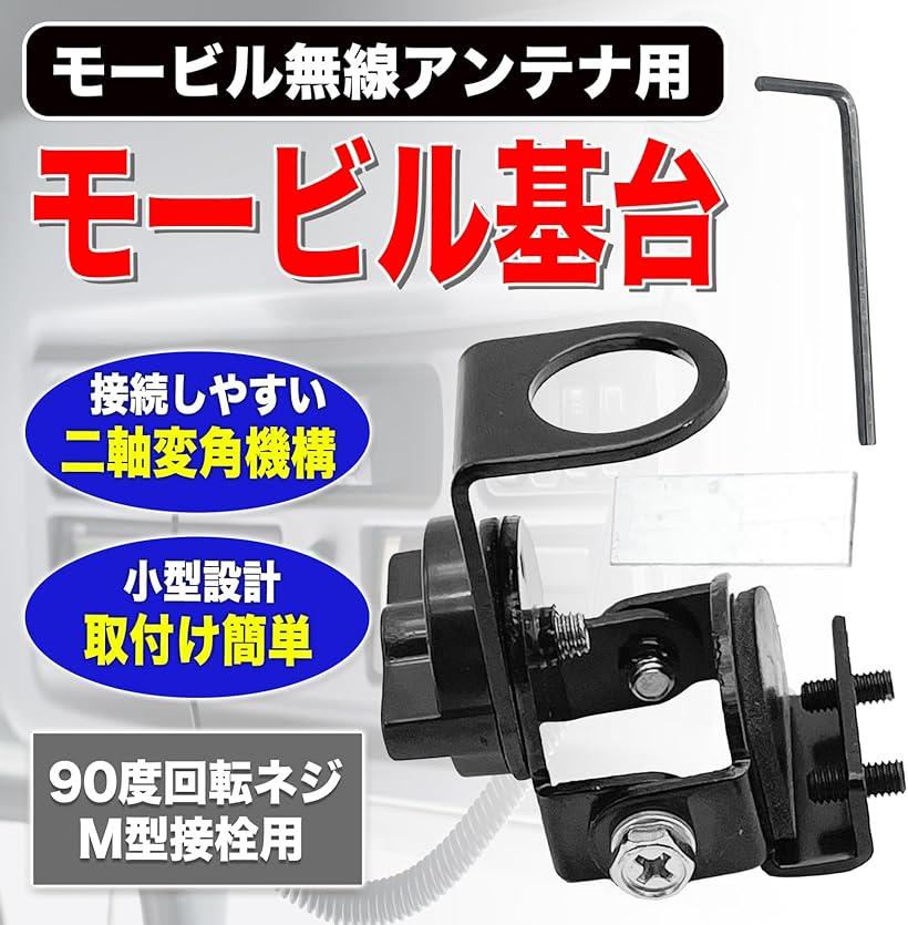 楽天市場】MONOSTORE モービル 基台 車 ベランダ ベース アクセサリー