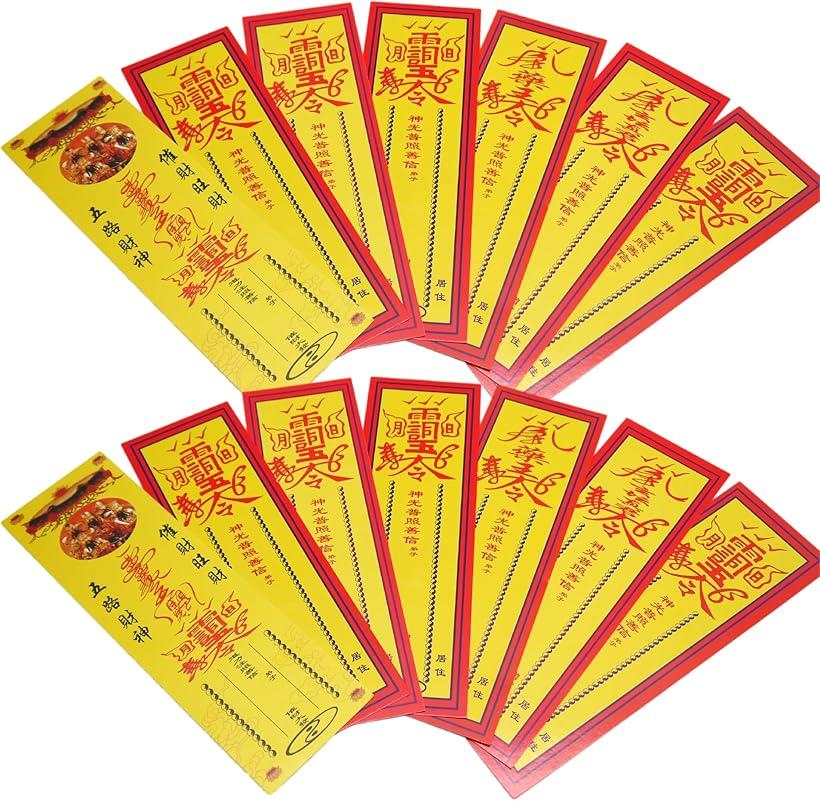 楽天市場】中国のお札 お守り 封印 護符 霊符 家内安全 金運上昇 健康