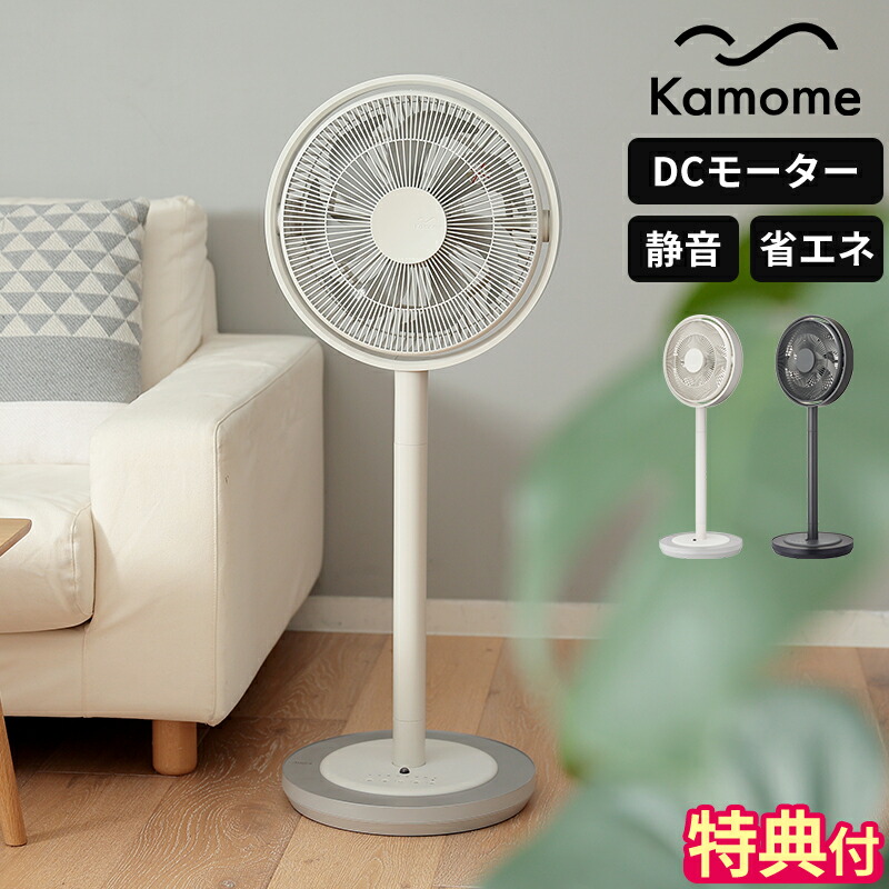 楽天市場】【特典付】扇風機 カモメファン Kamomefan+c living
