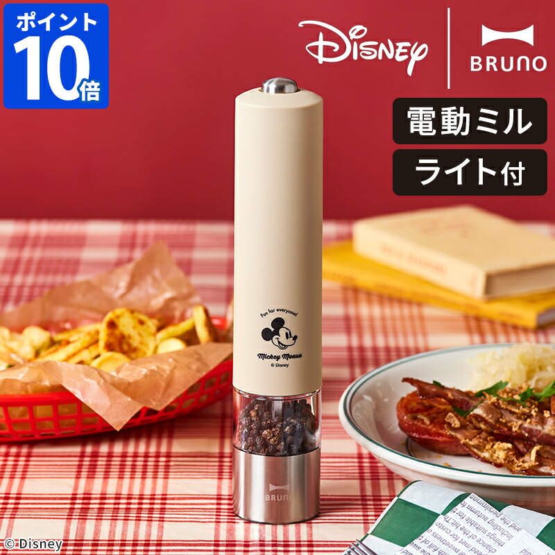 楽天市場】ブルーノ ディズニー BRUNO DISNEY 電動ミル LEDライト付