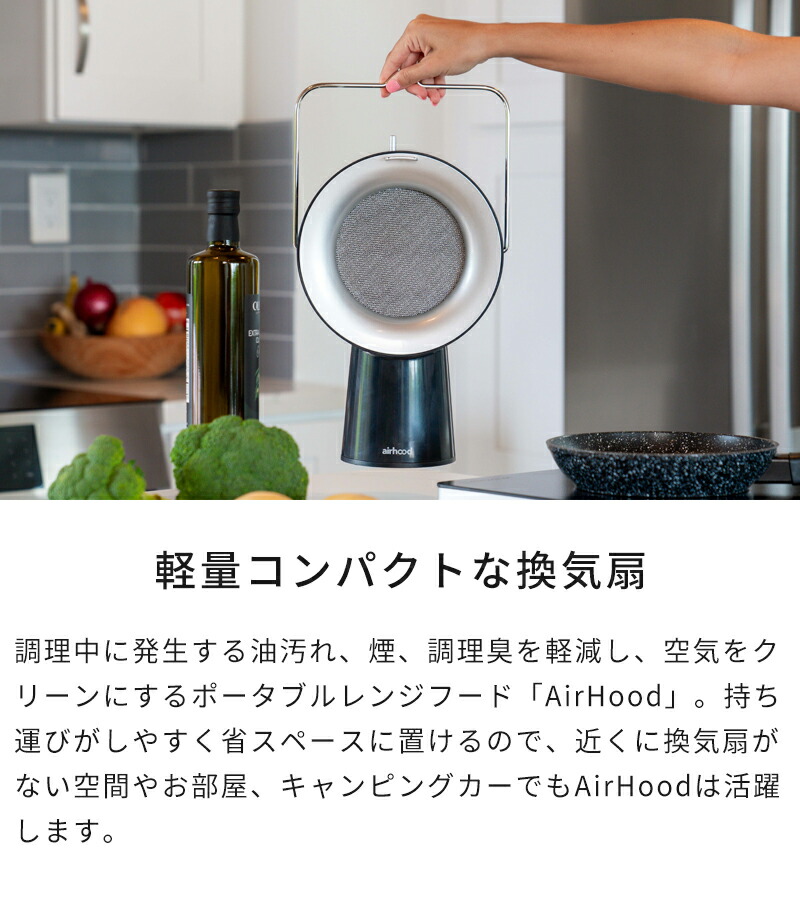 楽天市場】【特典付】卓上レンジフード エアフード AirHood Wired