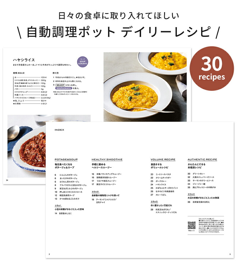 楽天市場】レシピ本 レコルト recolte 自動調理ポット デイリーレシピ