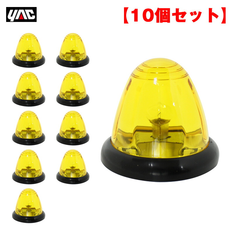 楽天市場】ガラスレンズ マーカー イエロー 10個セットの通販