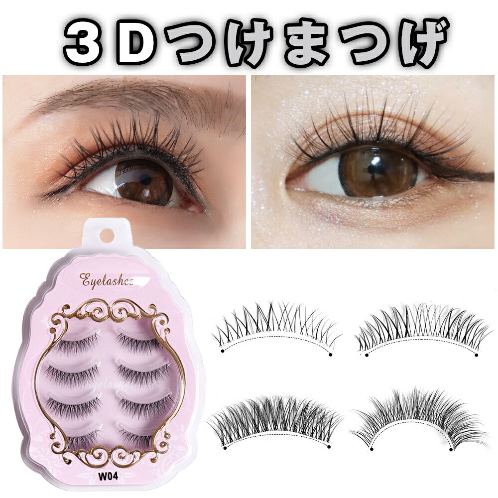 楽天市場】つけまつげ ナチュラル 部分 4ペア 眼尻 柔らかい