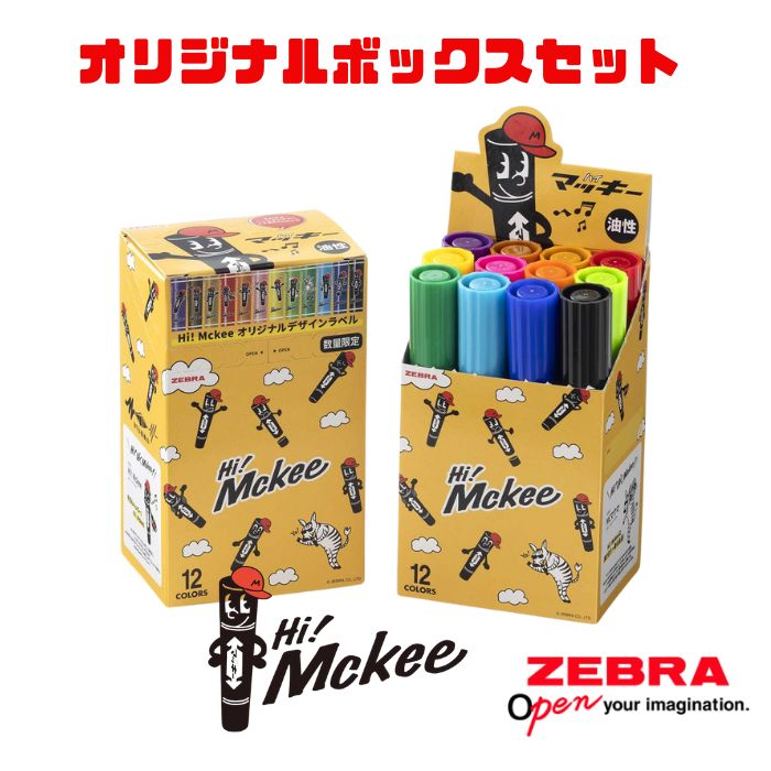 楽天市場】限定 ハイマッキー Hi!Mckee 油性マーカー 8色 12色 プラ