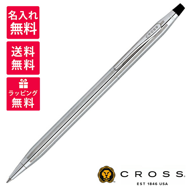 楽天市場】【名入れ無料】 クロス ボールペン クラシックセンチュリー