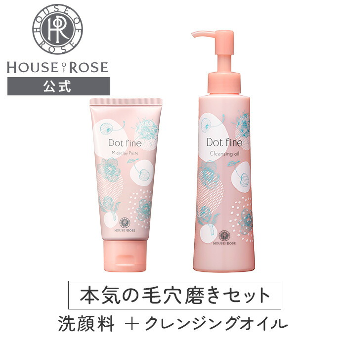楽天市場】〈本気の毛穴磨きセット〉ドットファイン クレンジング