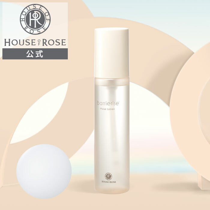 ハウスオブローゼ バリアライズ 6点セット 敏感肌〜全て対応