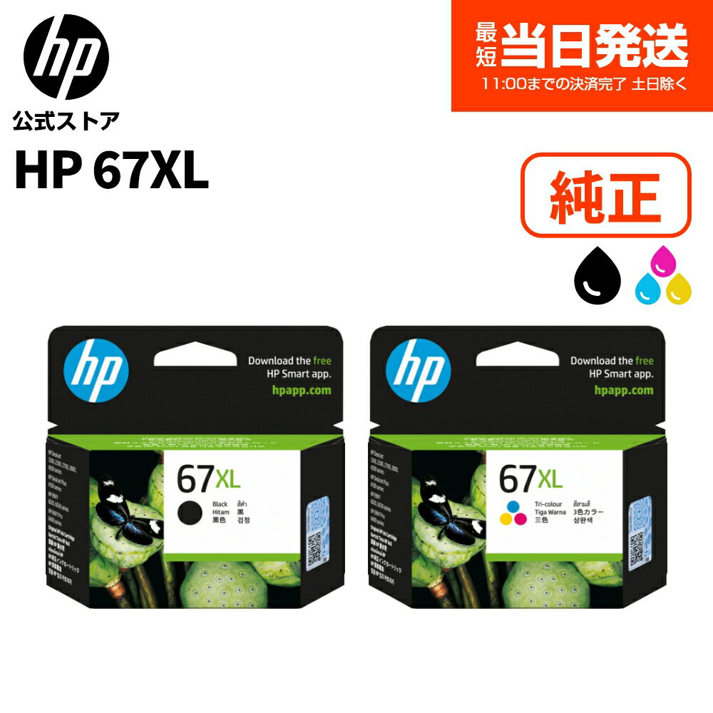 楽天市場】【公式・新品・即納】 純正 HP 67XL インクカートリッジ 黒
