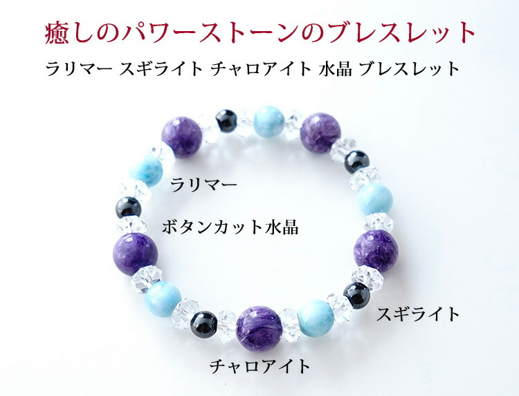 楽天市場】パワーストーン 天然石 ラリマー スギライト チャロアイト