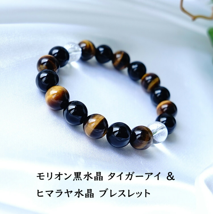 楽天市場】モリオン黒水晶 タイガーアイ ヒマラヤ水晶 ブレスレット