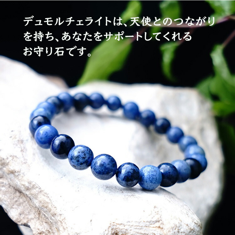 楽天市場】パワーストーン デュモルチェライト ブレスレット 天然石