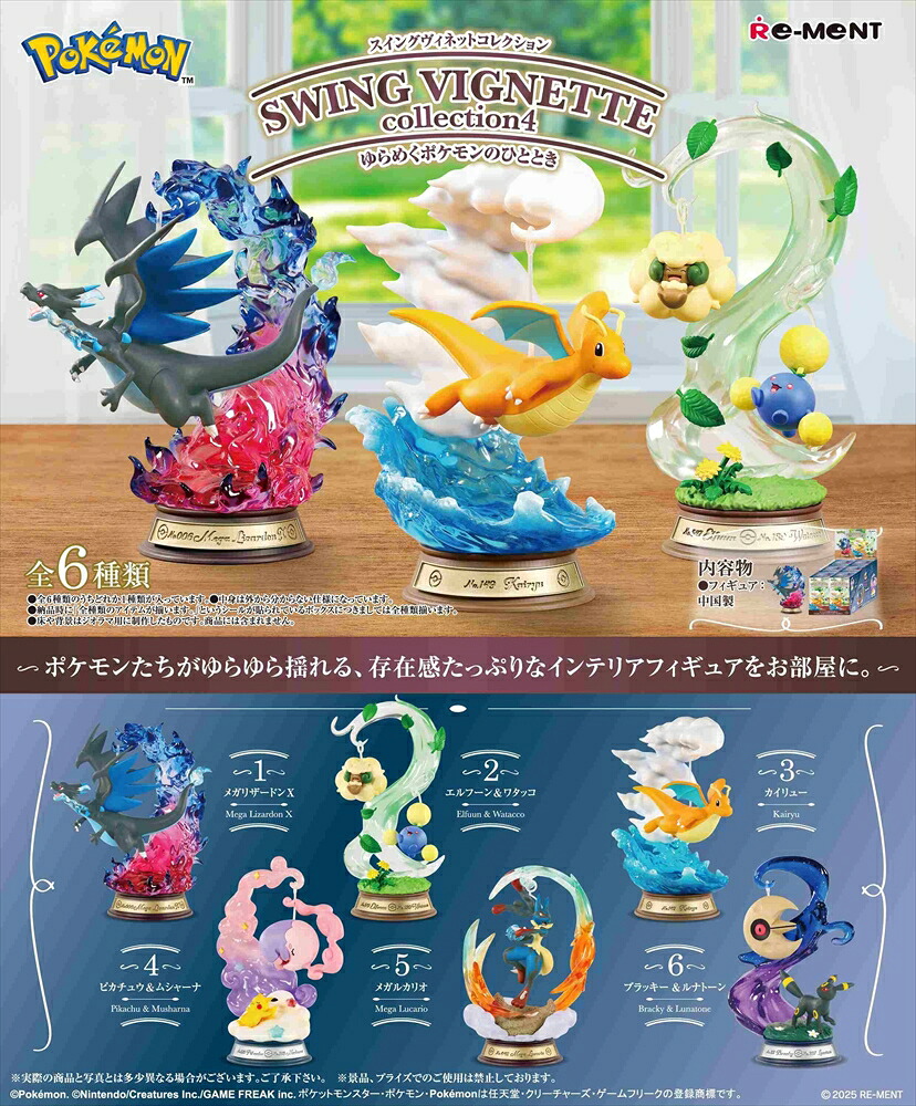 楽天市場】リーメント ポケットモンスター SWING VIGNETTE collection4
