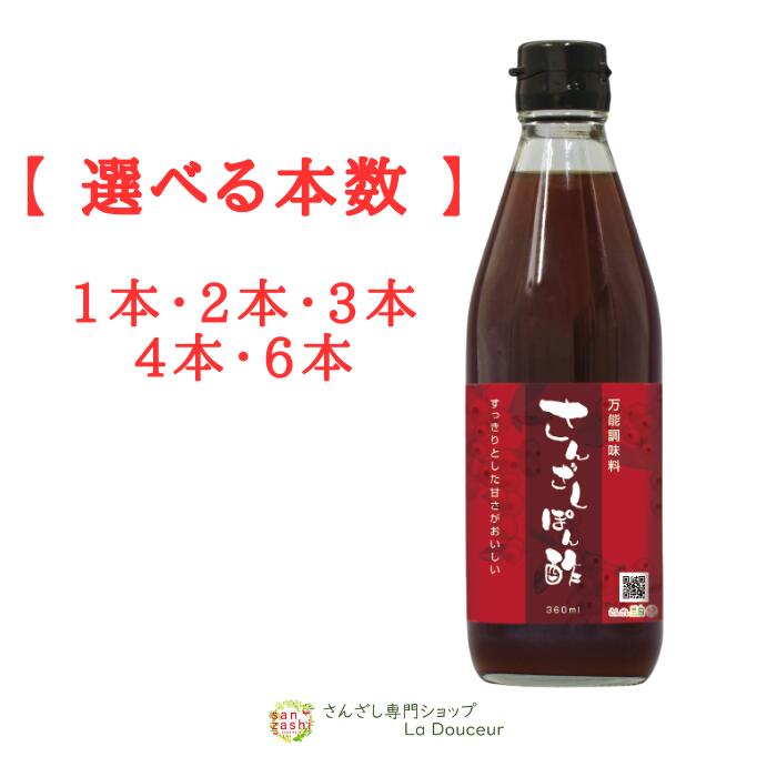楽天市場】【2/23(月)10時からP3倍】 ＼選べる本数／ さんざしぽん酢