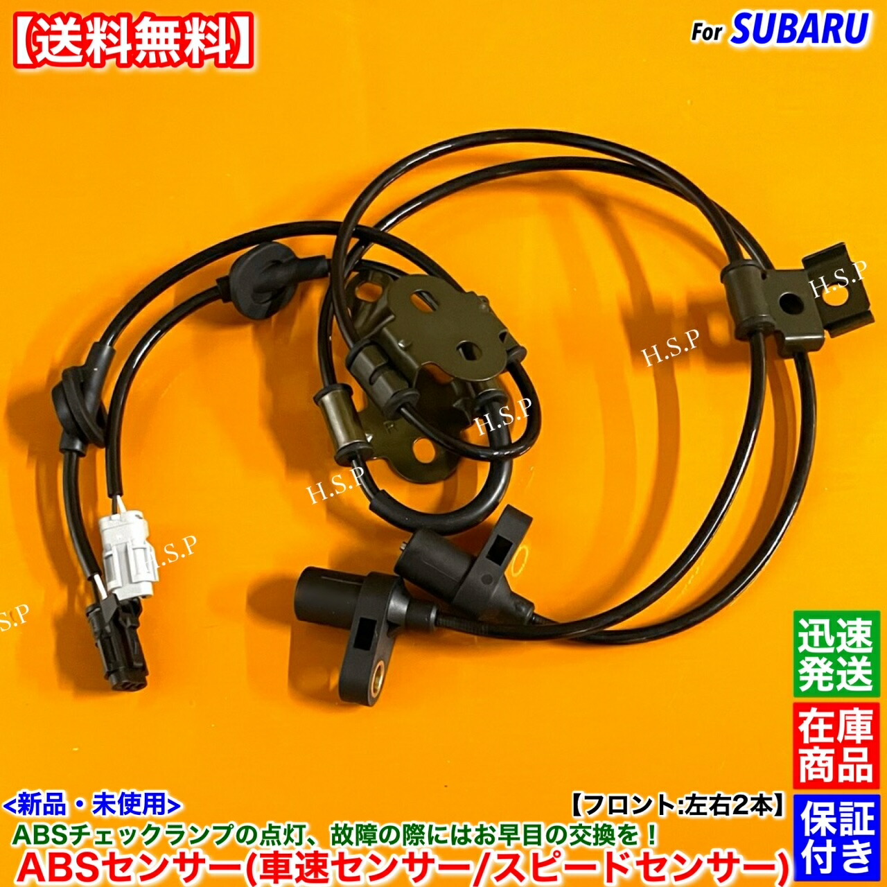 楽天市場】新品 スピードセンサー ABSセンサー フロント 左右 2本SET