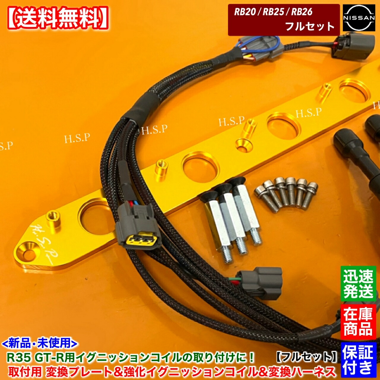 楽天市場】RB20 RB25 RB26 専用 R35 GT-R 強化 イグニッションコイル 6