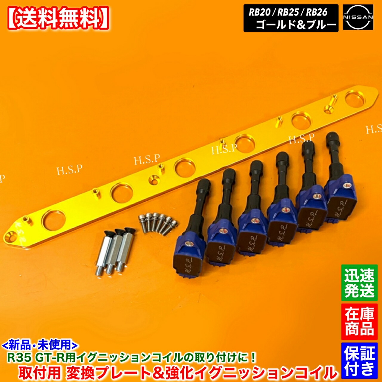 楽天市場】RB20 RB25 RB26 エンジン専用 R35 GT-R 強化 イグニッション