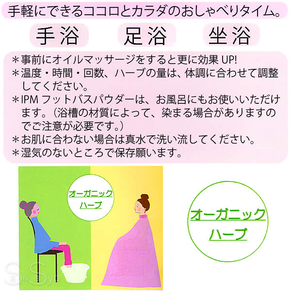 楽天市場】IPMフットバスパウダー 足浴 手浴 美坐浴用 ハーブ 100g