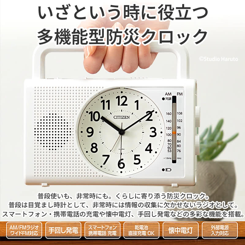 楽天市場】CITIZEN 手回し防災クロック ラジオ 目覚まし時計 ホワイト