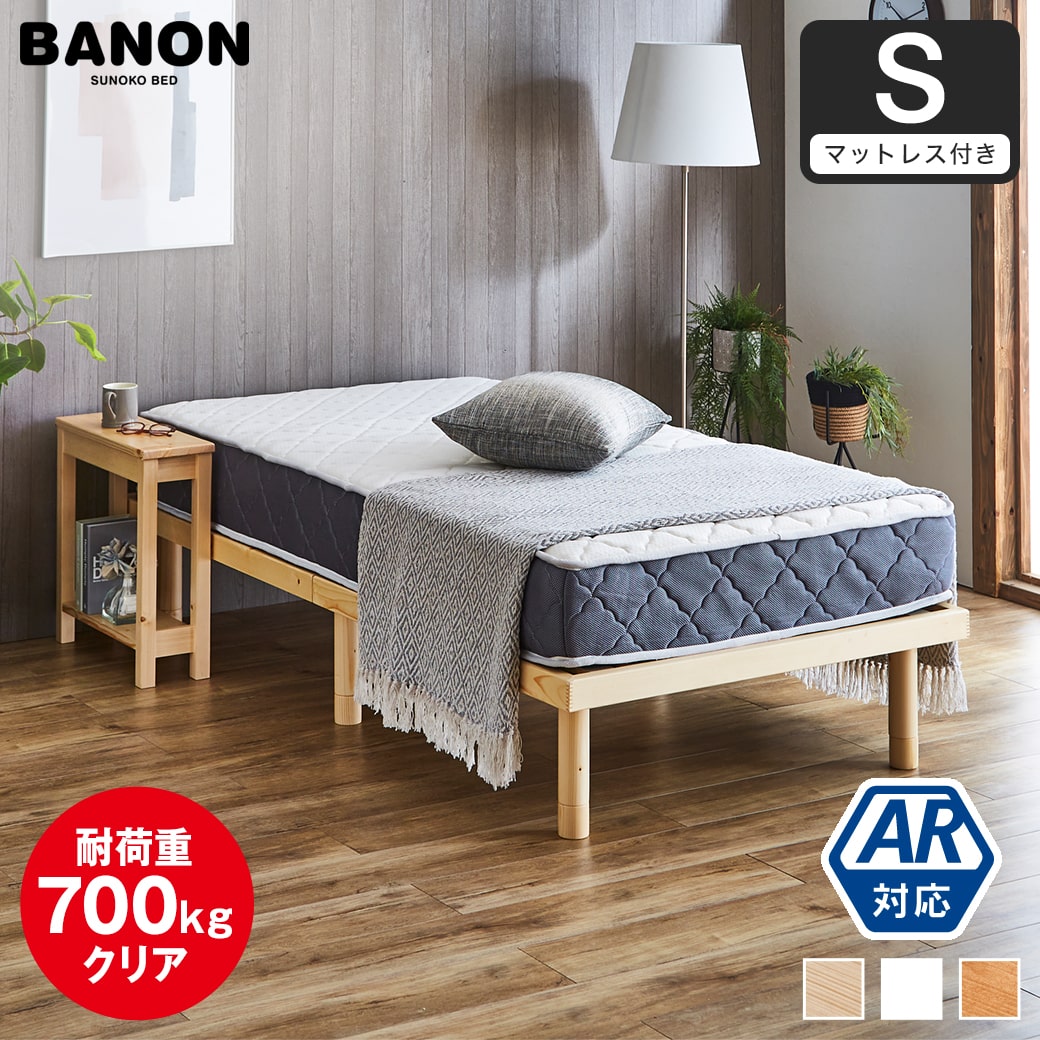 バノン すのこベッド」の人気商品一覧 | 安い商品を通販サイトから探す