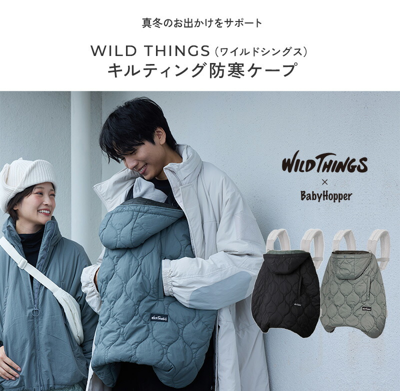 楽天市場】WILD THINGS ワイルドシングス キルティング防寒ケープ