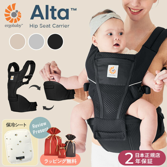 楽天市場】Ergobaby Alta アルタ ヒップシートキャリア 日本正規品